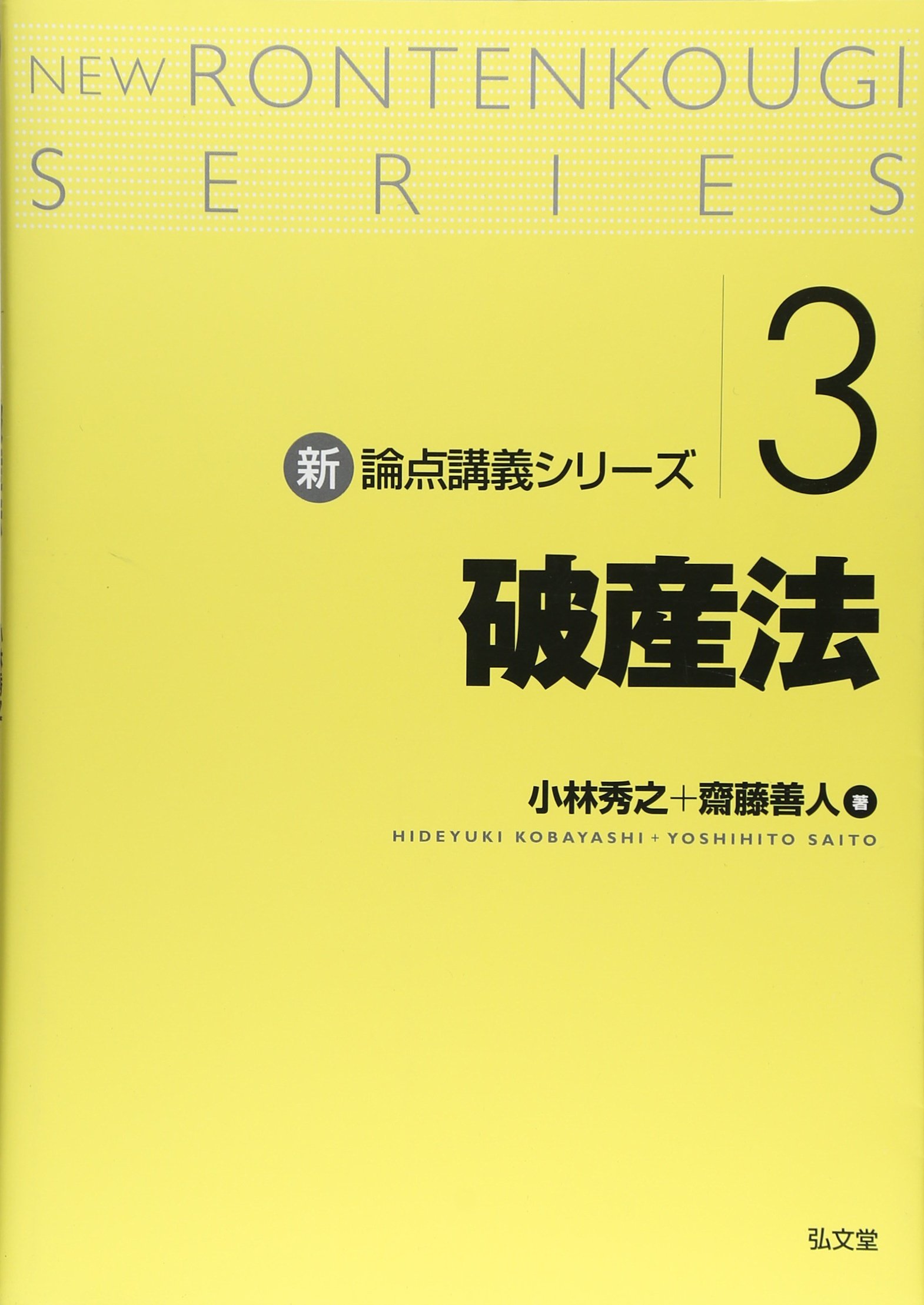 論点体系 判例労働法3 ⁄ 第一法規ストア